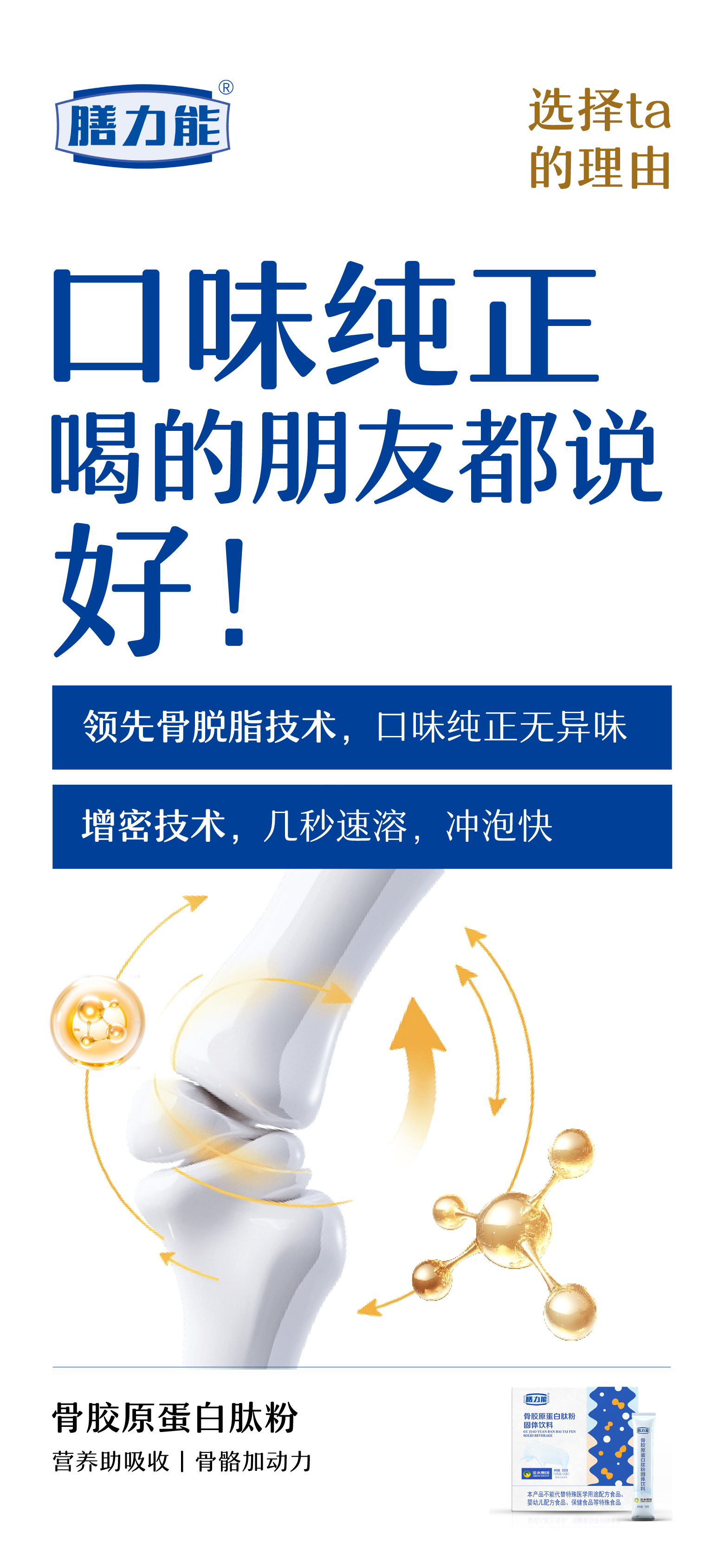 骨胶原蛋白肽粉。颠覆性产品。市场大，刚需强